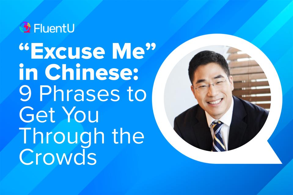 excuse-me-in-chinese