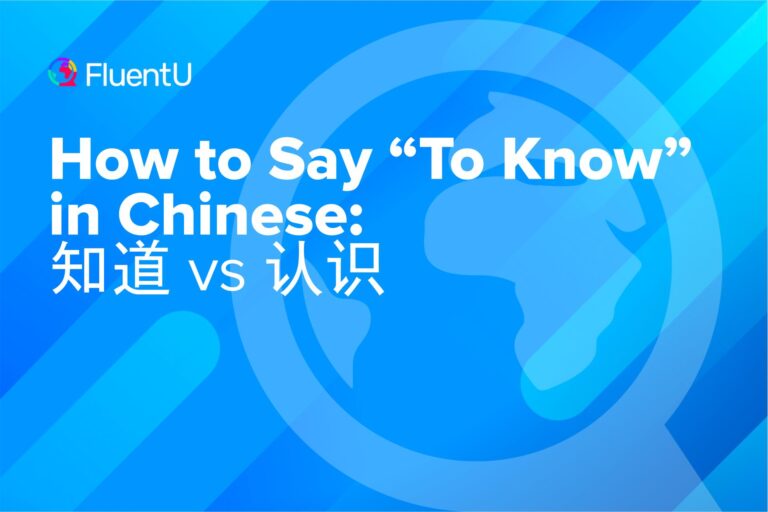 to-know-in-chinese