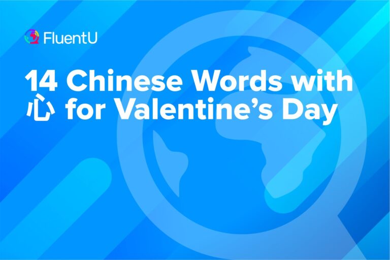 chinese-words-phrases-valentines-day