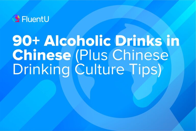 chinese-vocabulary-word-list-alcoholic-drinks