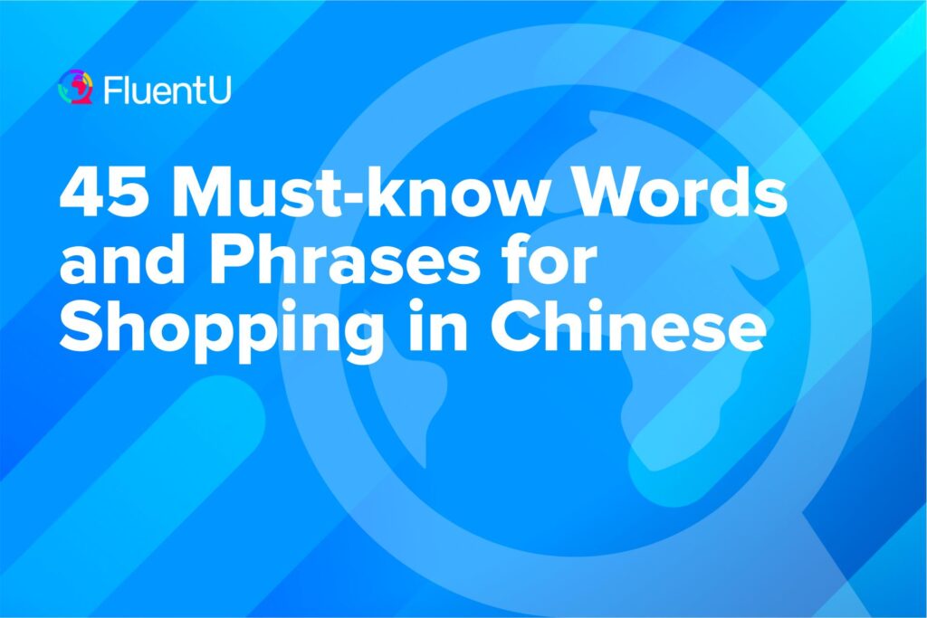 useful-mandarin-chinese-phrases-shopping-vocabulary