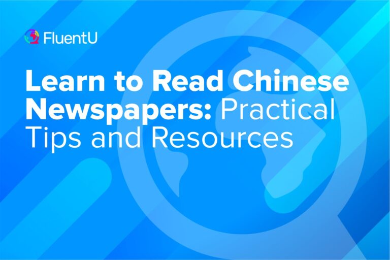 how-to-learn-to-read-mandarin-chinese-newspapers