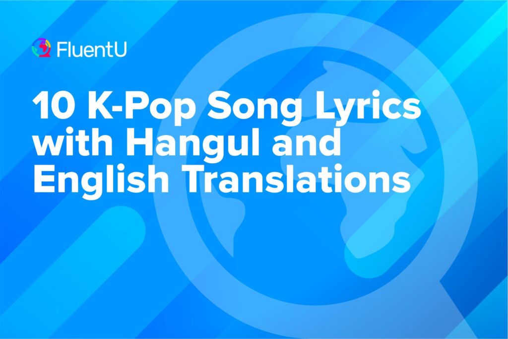 kpop-lyrics-hangul-and-translation