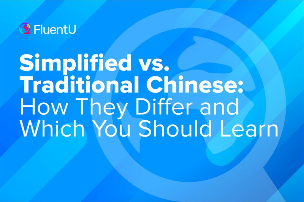 traditional-vs-simplified-chinese