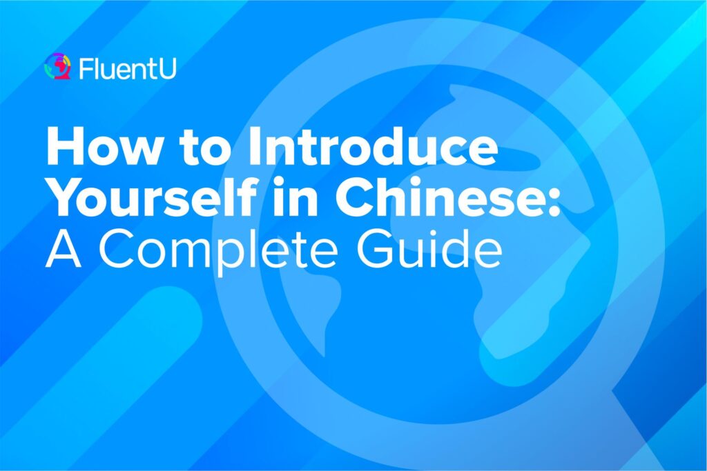 how-to-introduce-yourself-in-chinese-pinyin