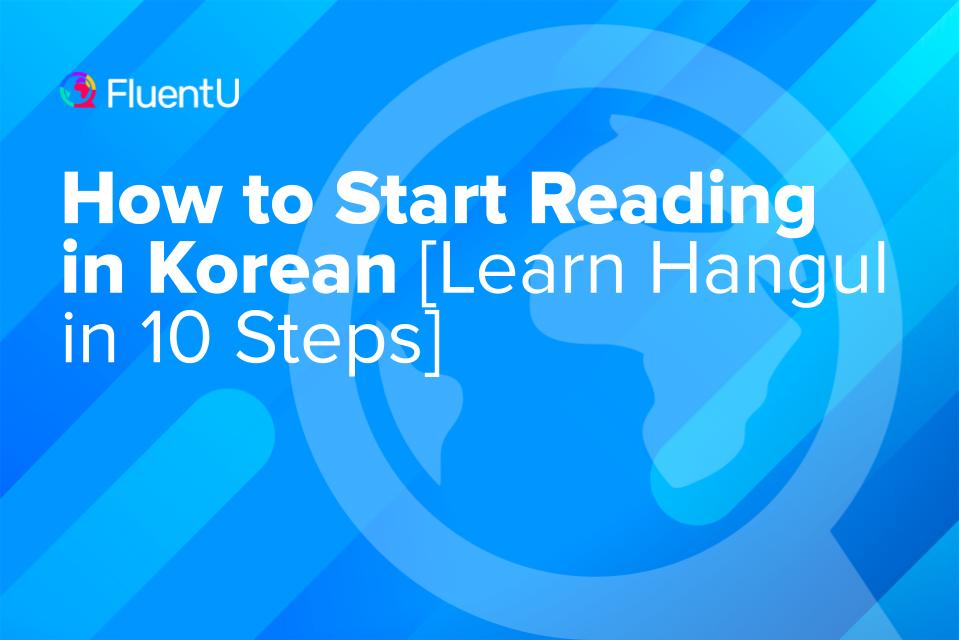 how-to-read-korean