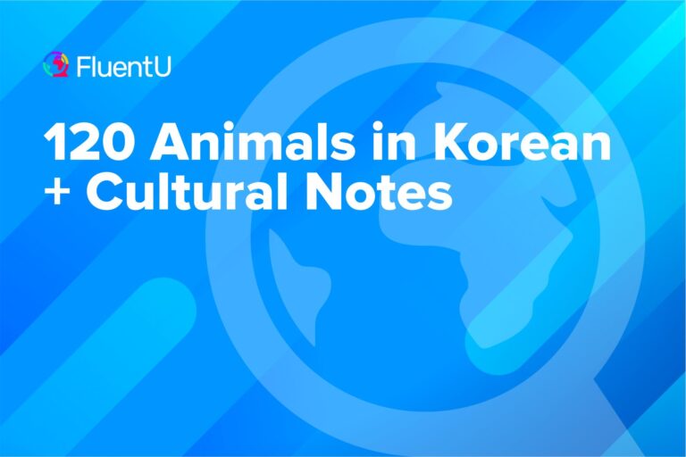 animals-in-korean