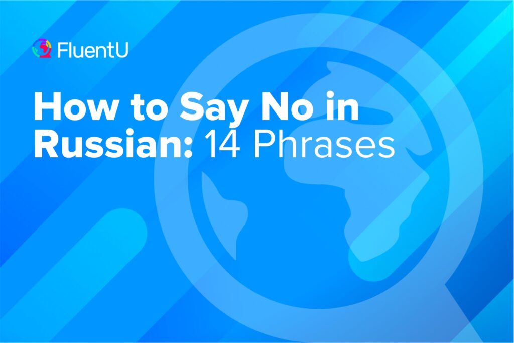 how-to-say-no-in-russian