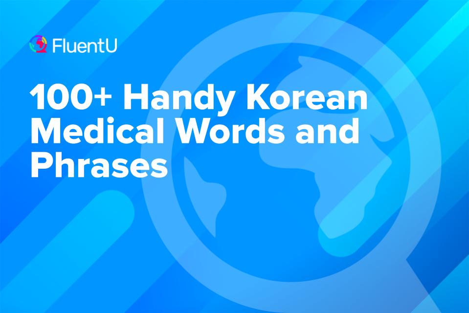 medical-korean