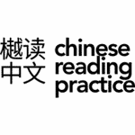 Chinese Reading Practice