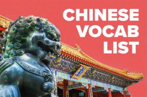 chinese vocab list