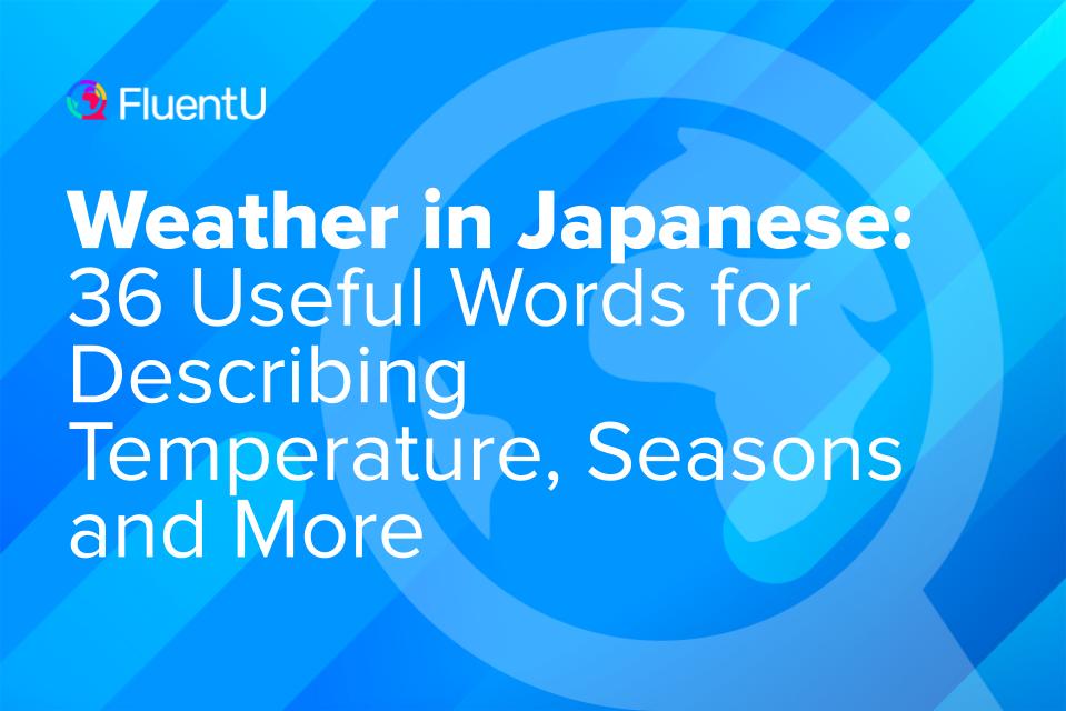 japanese-weather-vocabulary