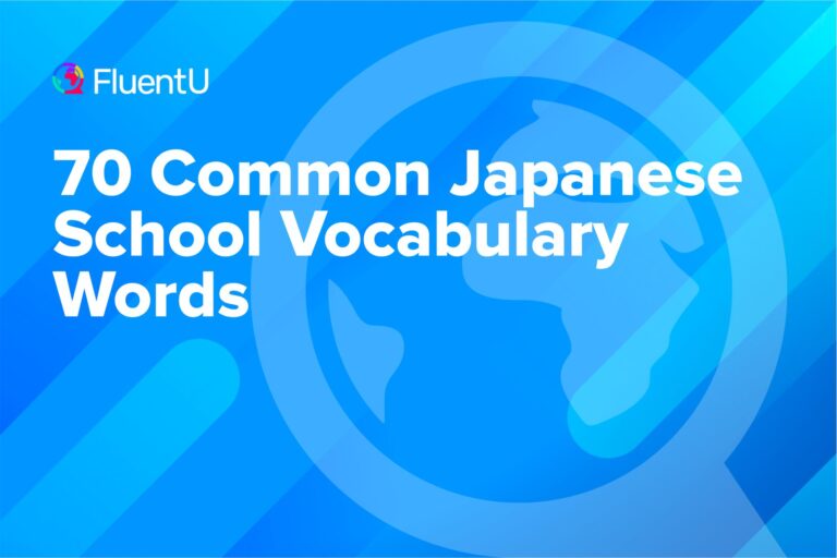 japanese-school-vocabulary