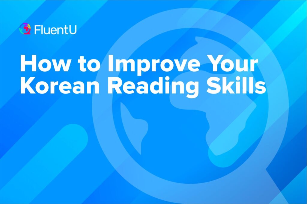 how-to-improve-korean-reading-skills-tips