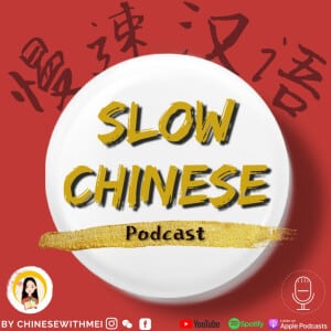 slow chinese podcast logo