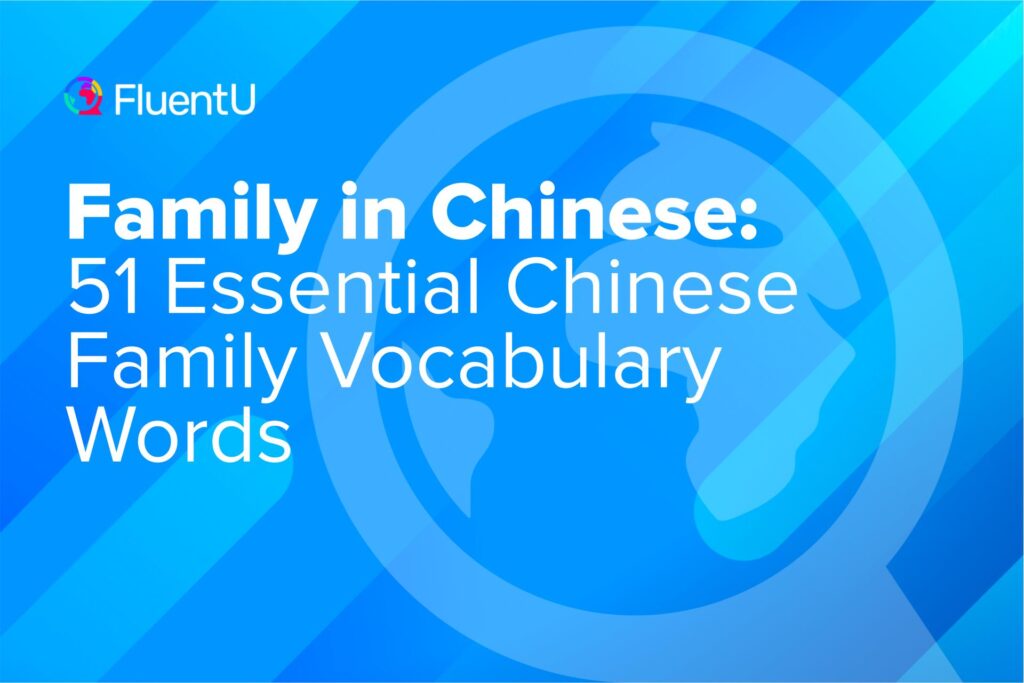 family-in-chinese