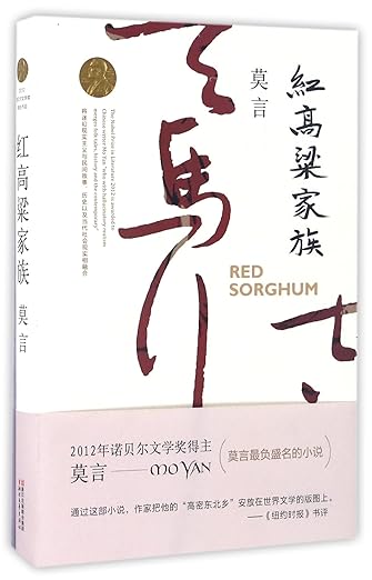 Red-Sorghum-Chinese-bookcover