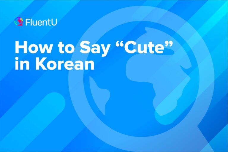 cute-in-korean