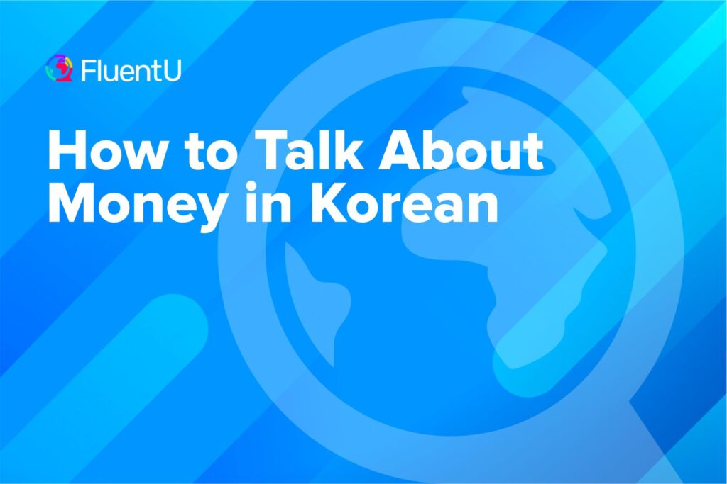 money-in-korean