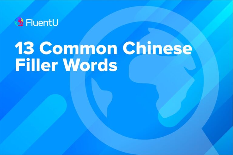 chinese-filler-words