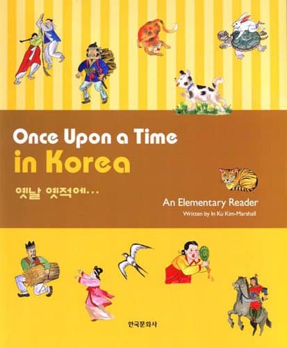 Once Upon a Time in Korea: An Elementary Reader (English and Korean Edition)