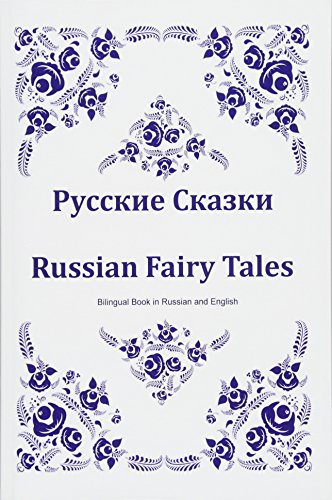 Russkie skazki. Russian Fairy Tales. Bilingual Book in Russian and English: Dual Language Russian Folk Tales for Kids (Russian-English Edition) (Russian and English Edition)