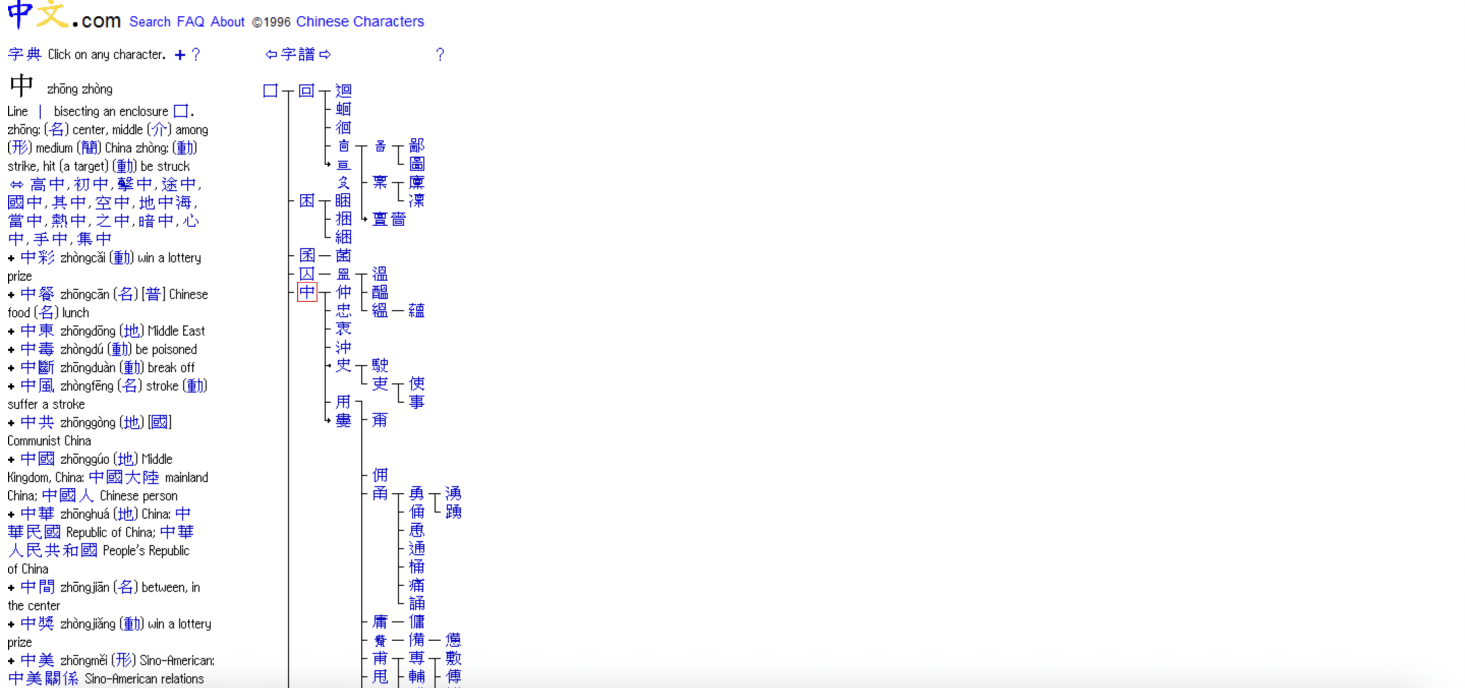 zhongwen chinese dictionary screenshot