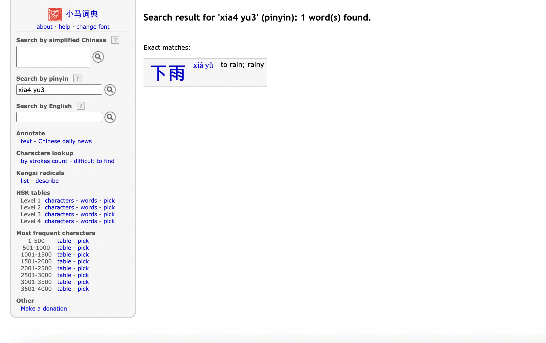 xiaoma chinese dictionary screenshot