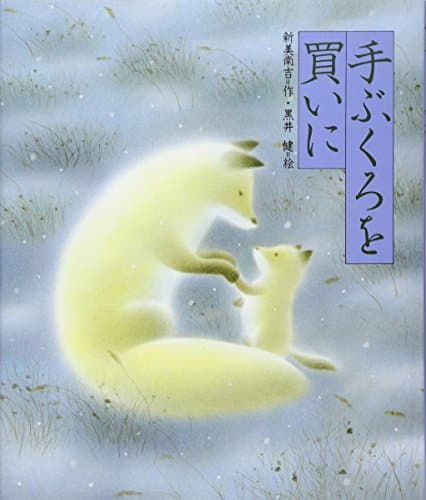 buying mitten japanese book cover