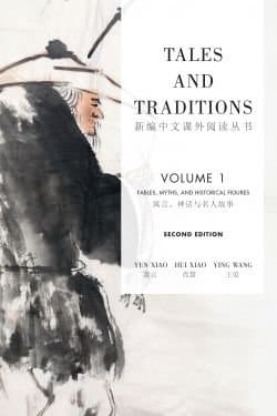 Tales and Traditions, Volume 1 (Readings in Chinese Culture) (English and Chinese Edition)