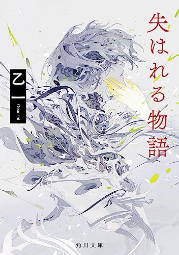 Ushinawareru monogatari [Japanese Edition]