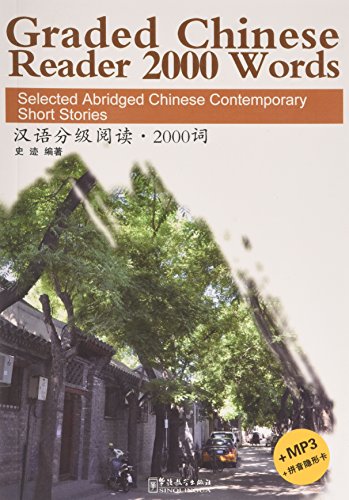 Graded Chinese Reader 2000 Words: Selected Abridged Chinese Contemporary Short Stories (W/MP3) (English and Chinese Edition)