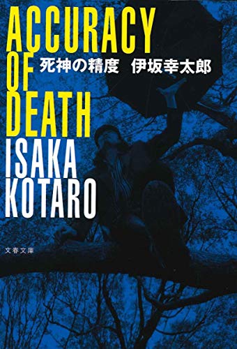 Accuracy of Death [In Japanese Language]