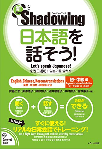 SHADOWING : LET'S SPEAK JAPANESE - BEGINNER TO INTERMEDIATE (NEW EDITION 2022)