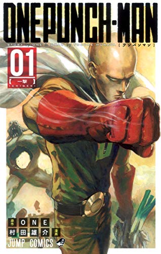 ?????? 1 (Onepunch-Man #1) (Japanese Edition)