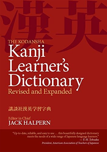 The Kodansha Kanji Learner's Dictionary: Revised and Expanded