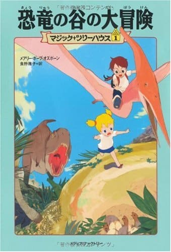 japanese version magic tree house book cover