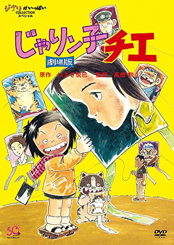 Animation - Jarinko Chie Theatrical Feature (2DVDS) [Japan DVD] VWDZ-8228