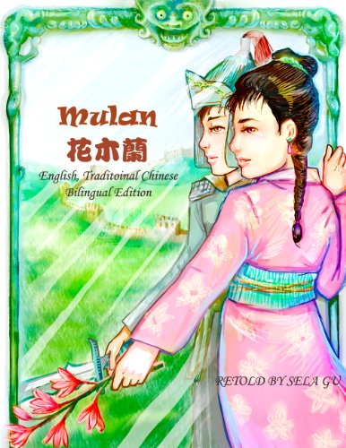 Chinese Learning- The Story of Mulan (Teaching Panda, Traditional Chinese and English Bilingual Edition)