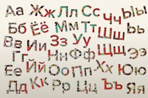 colorful russian cyrillic alphabet