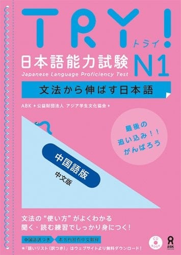 "Try!" JLPT series