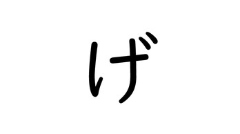 Hiragana: Dakuten and Handakuten