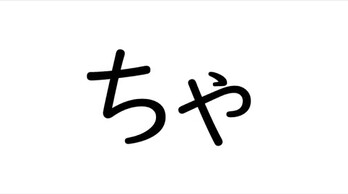 Hiragana: Combined Syllables